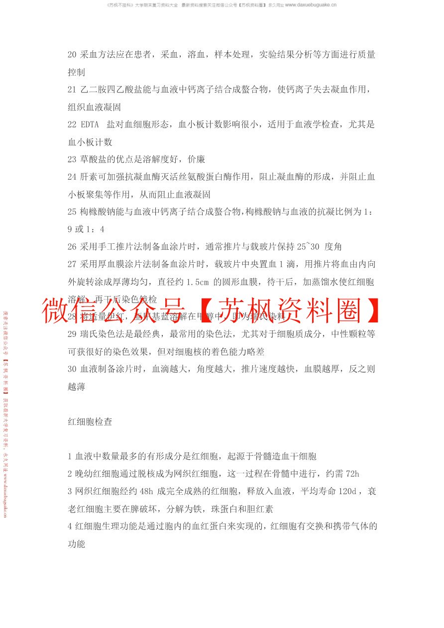临床基础检验学技术